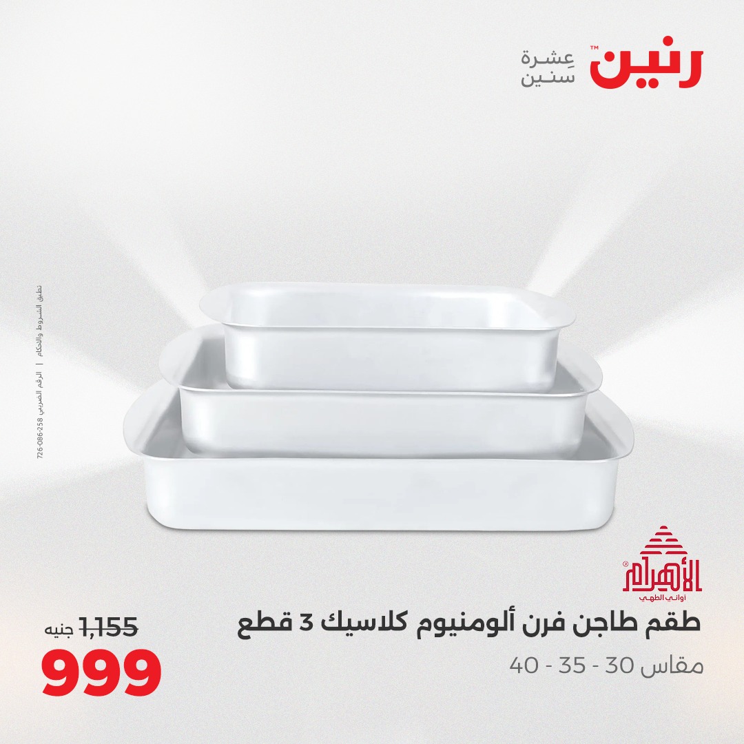 raneen offers from 2aug to 1aug 2025 عروض رنين من 2 أغسطس حتى 1 أغسطس 2025 صفحة رقم 37